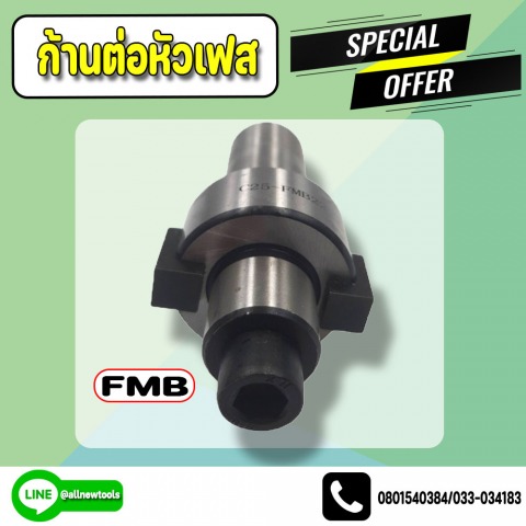 ก้านต่อหัวเฟส (FMB Type)